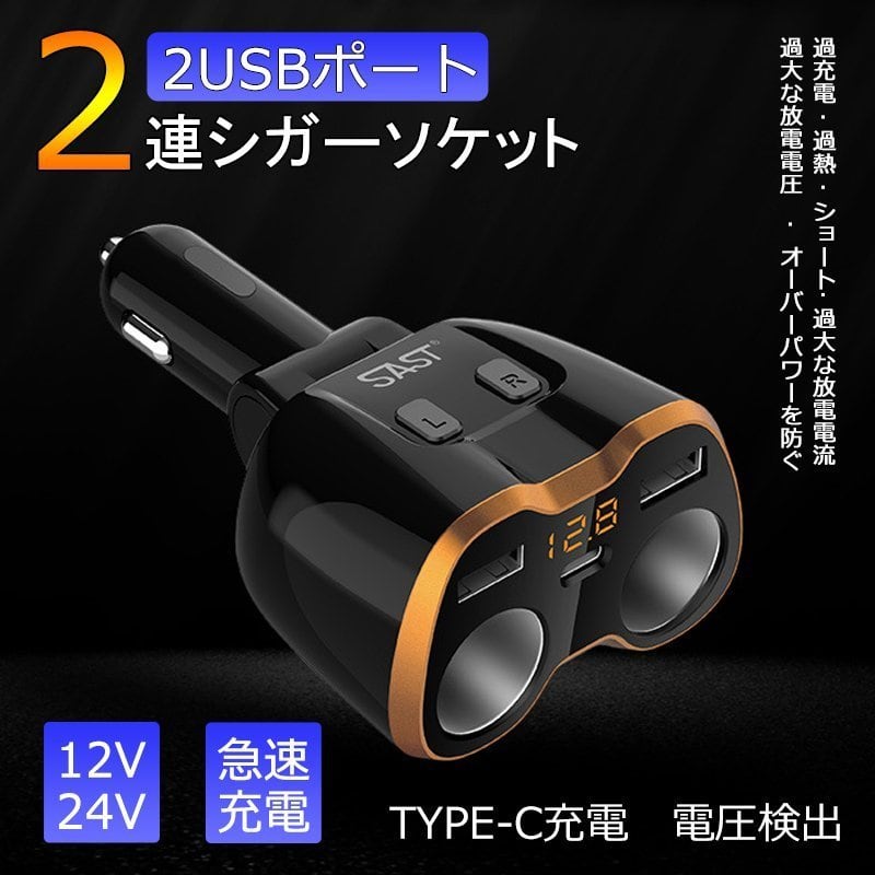 車載充電器ソケット2USB充電ポート電圧表示付 USBシガーソケット車用