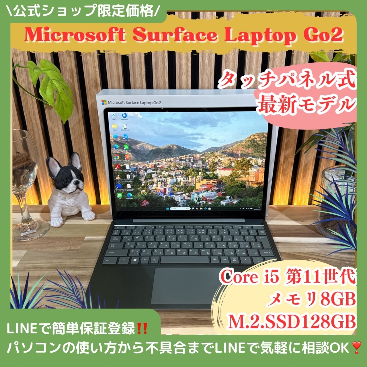 \ 公式ショップ限定価格❣️/ おすすめ《タッチパネル式》Surface Laptop Go2 第11世代 メモリ8GB SSD256GB 最新ノートパソコン 安心サポート＆3ヶ月保証付き