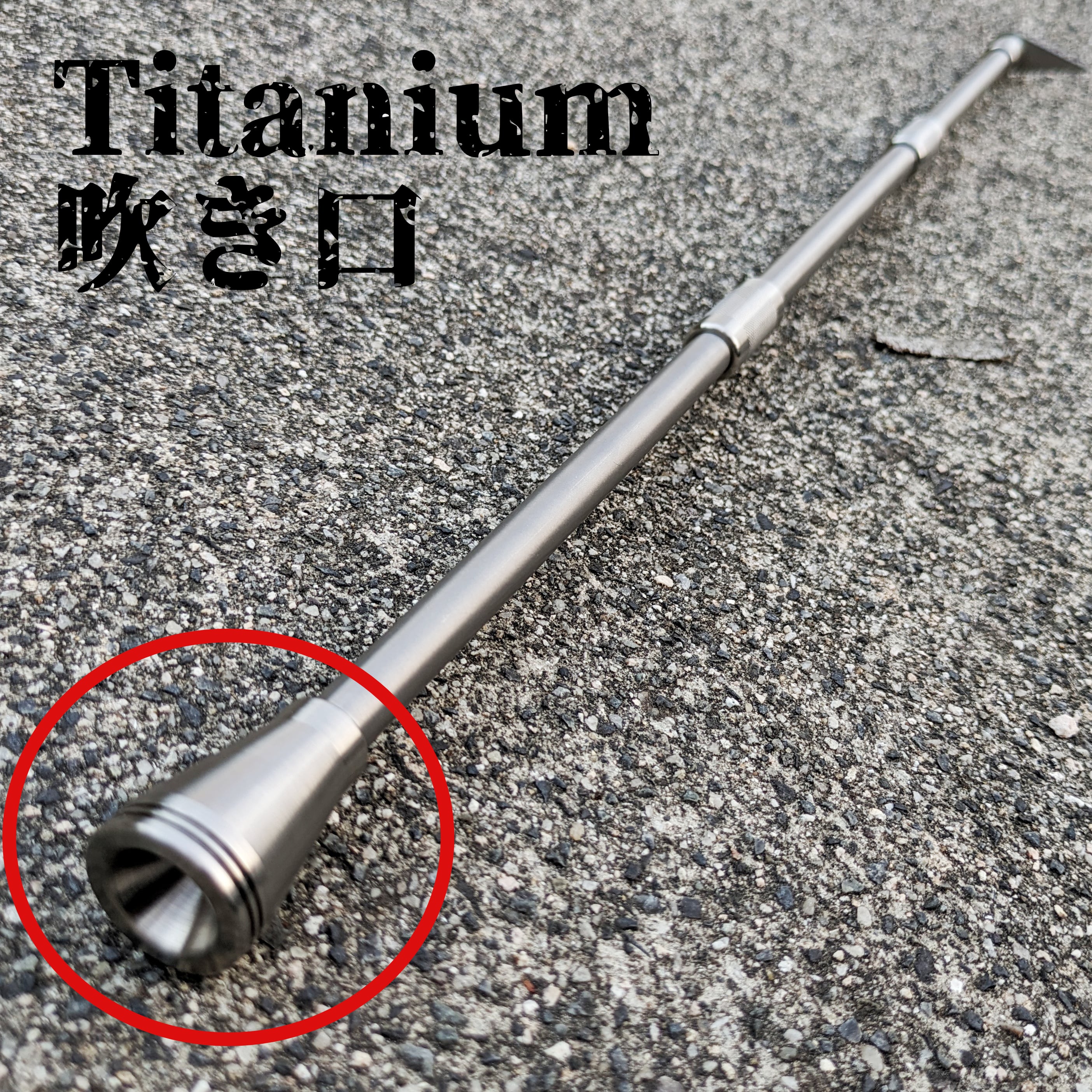 野良ブラスターコンパクト “Titanium” 鳶付 | 野良道具製作所® 公式