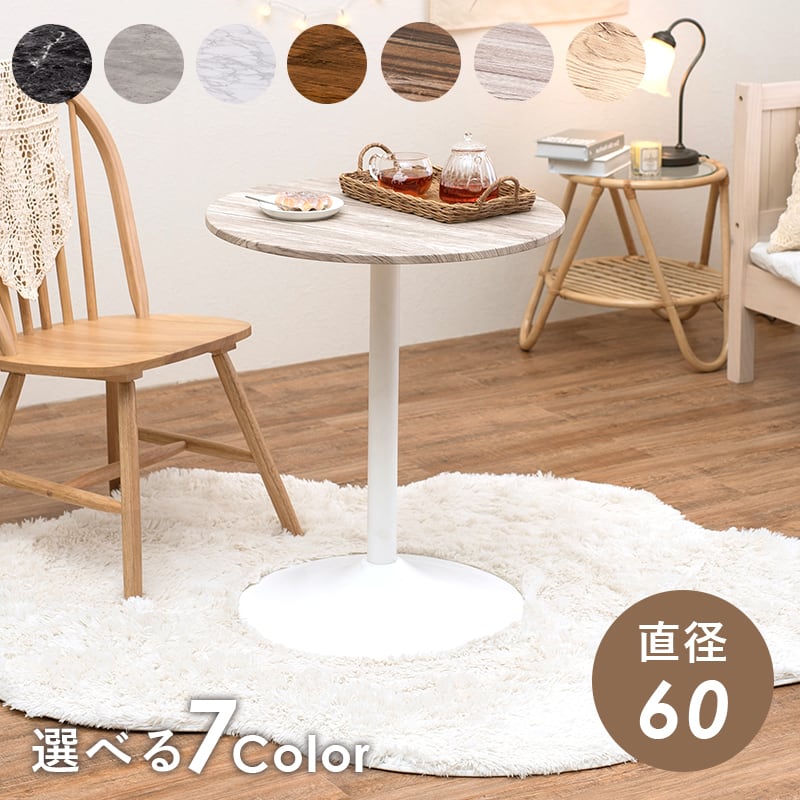 韓国インテリア】カフェテーブル（丸型） LT-4918 | 韓国インテリア