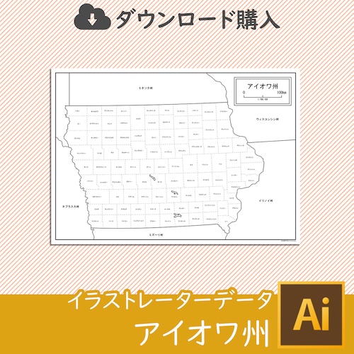 アイオワ州の白地図データ（Aiデータ）