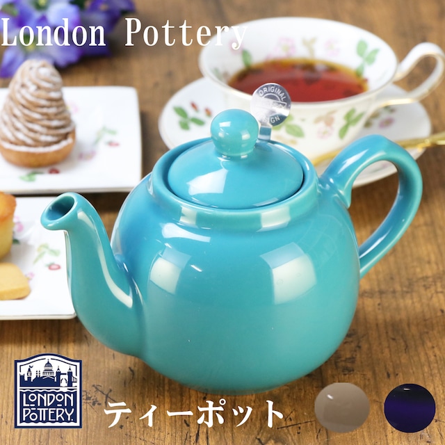 London Pottery ティーポット 600ml／陶器 ボックス付き 無地 プレーン かわいい 紅茶 コーヒー ホーロー 琺瑯 新生活 新居 引越し 新築 記念日 ストレーナー 子供 家 おうち 在宅 おしゃれ