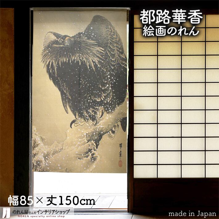 受注生産】【のれん】長沢芦雪 薔薇蝶狗子図 幅85x丈150cm 91140