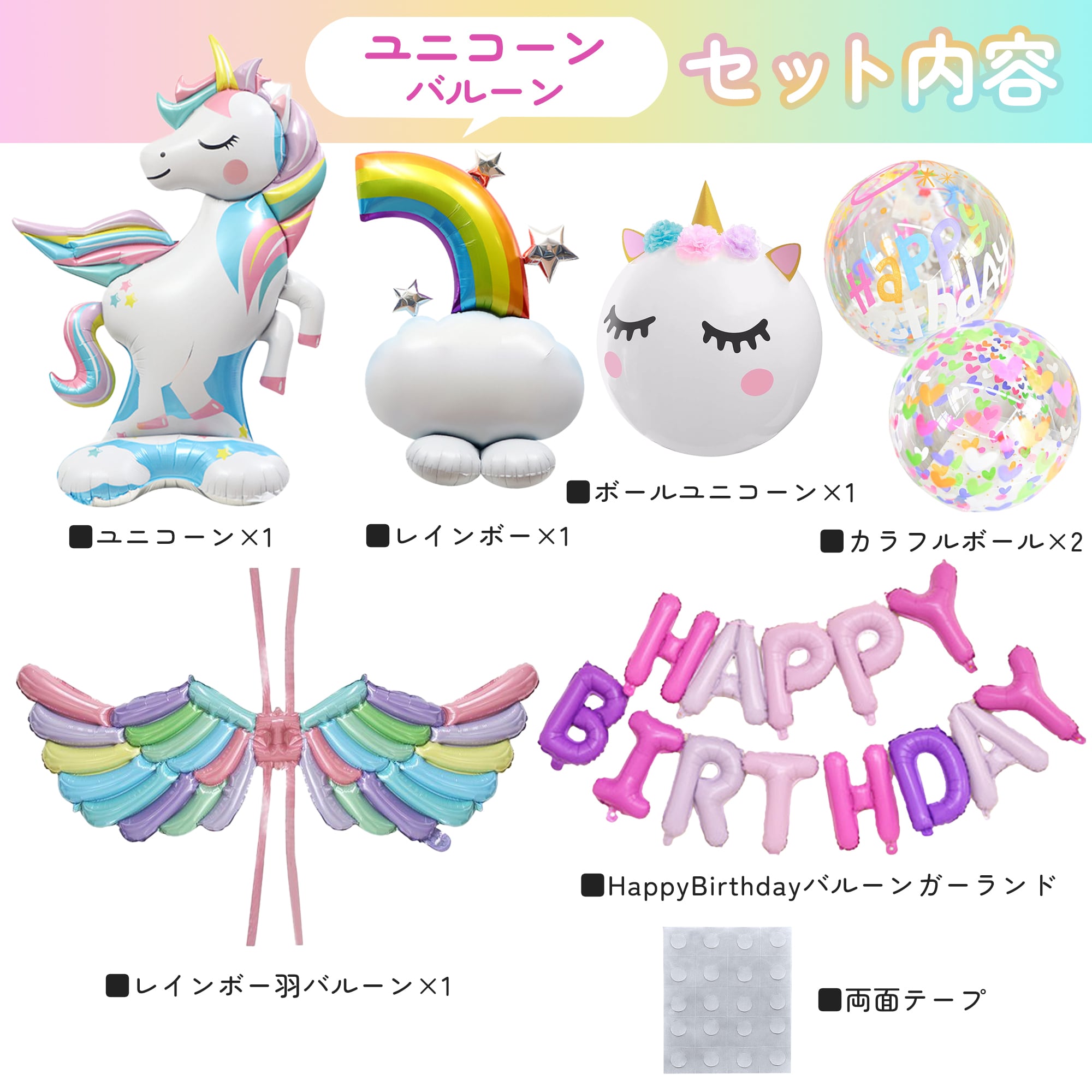 ユニコーン バルーン 誕生日 飾り付け ハッピーバースデーガーランド