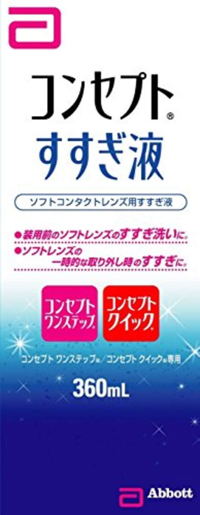 コンセプトすすぎ液 360ml (コンタクトケア用品)