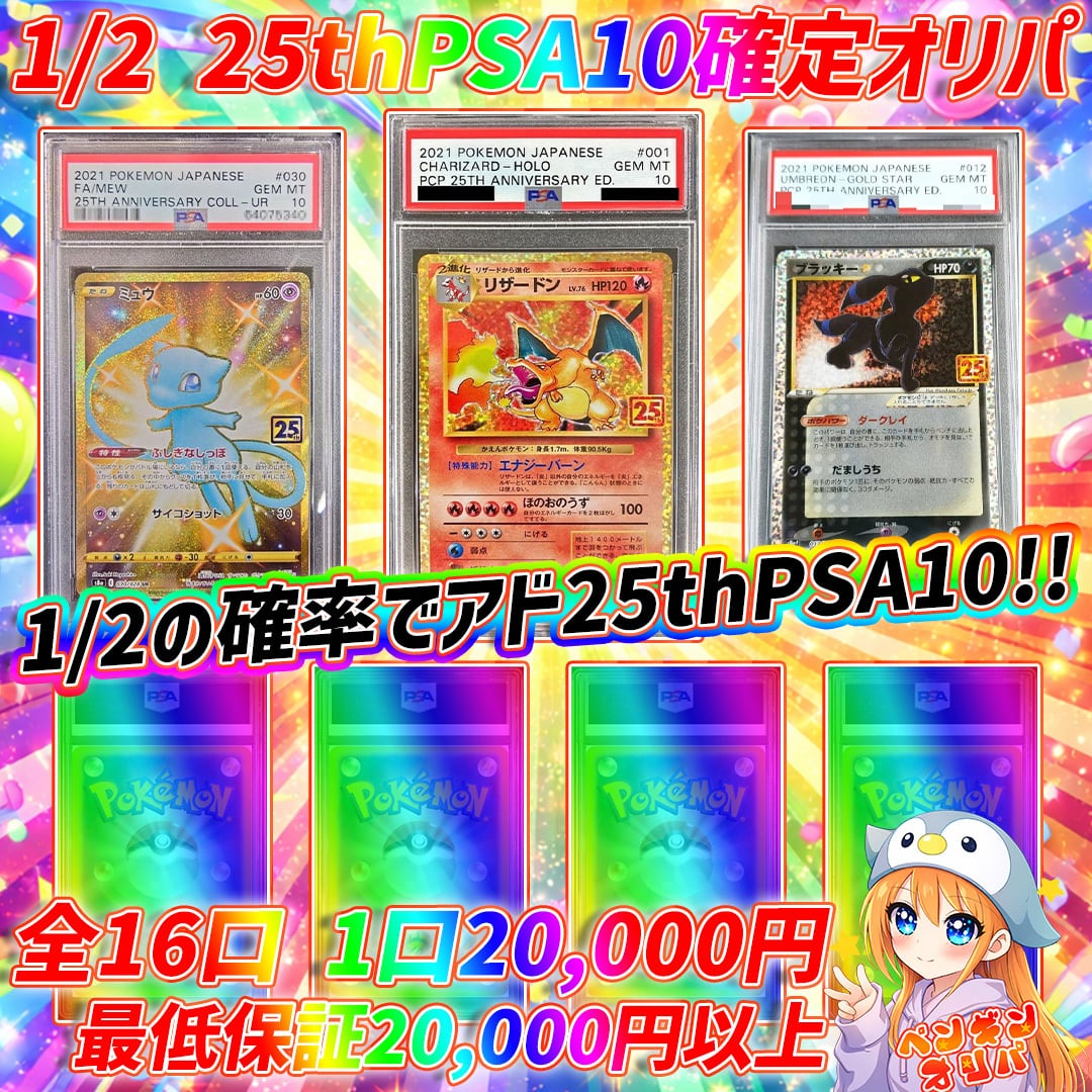 7/13 BOX&PSA10確定謎1/2オリパ 〜爆アドBOX&PSA10セットをぶち抜け