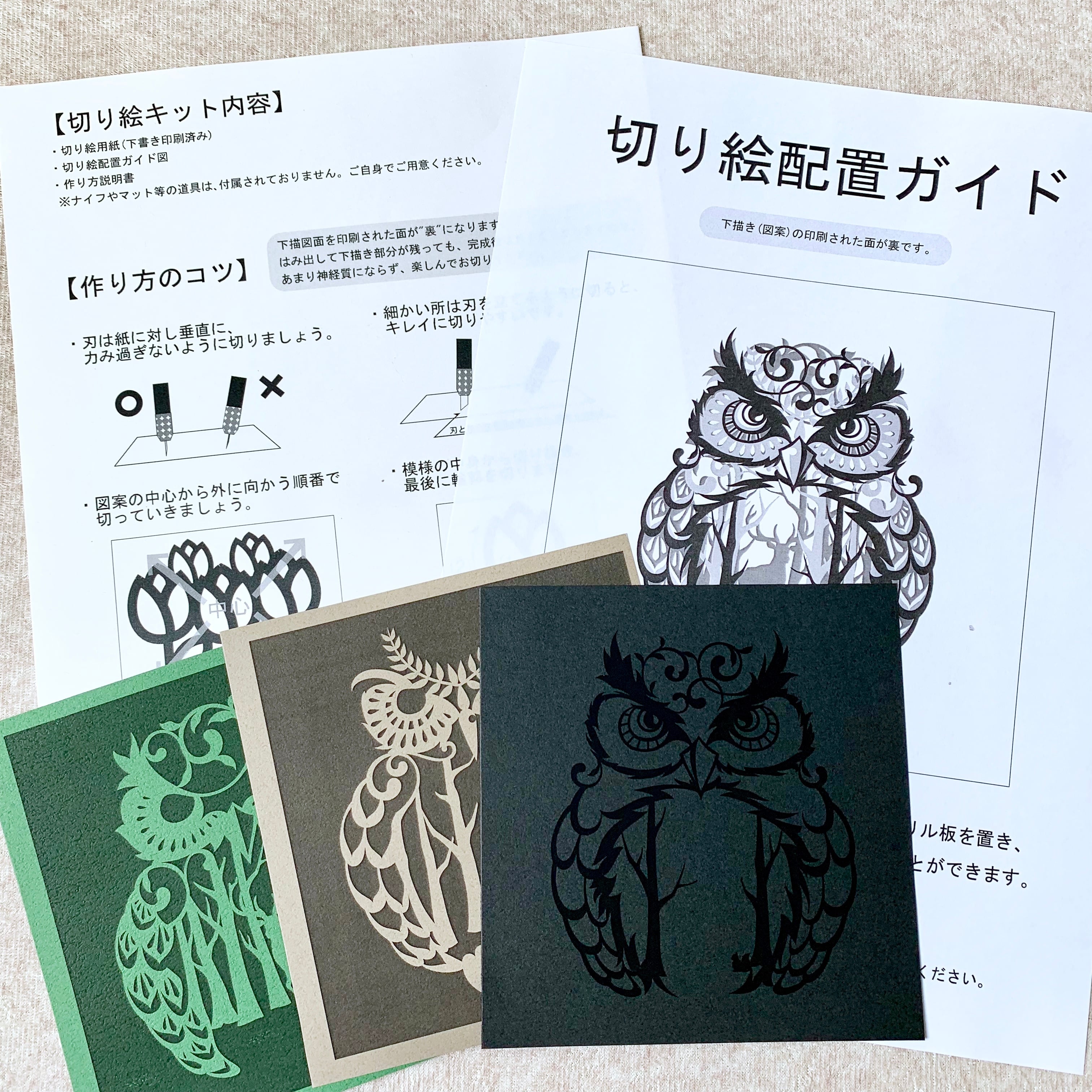 切り絵キット2019.05「ふくろう」 | 重ねる切り絵 祐琴