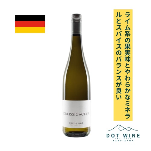 ◆定価20%OFF / オーガニックワイン ◆ エステート・オーガニック・リースリング / ドライスィアッカー (ESTATE ORGANIC RIESLING / DREISSIGACKER ) 750ml 白ワイン リースリング