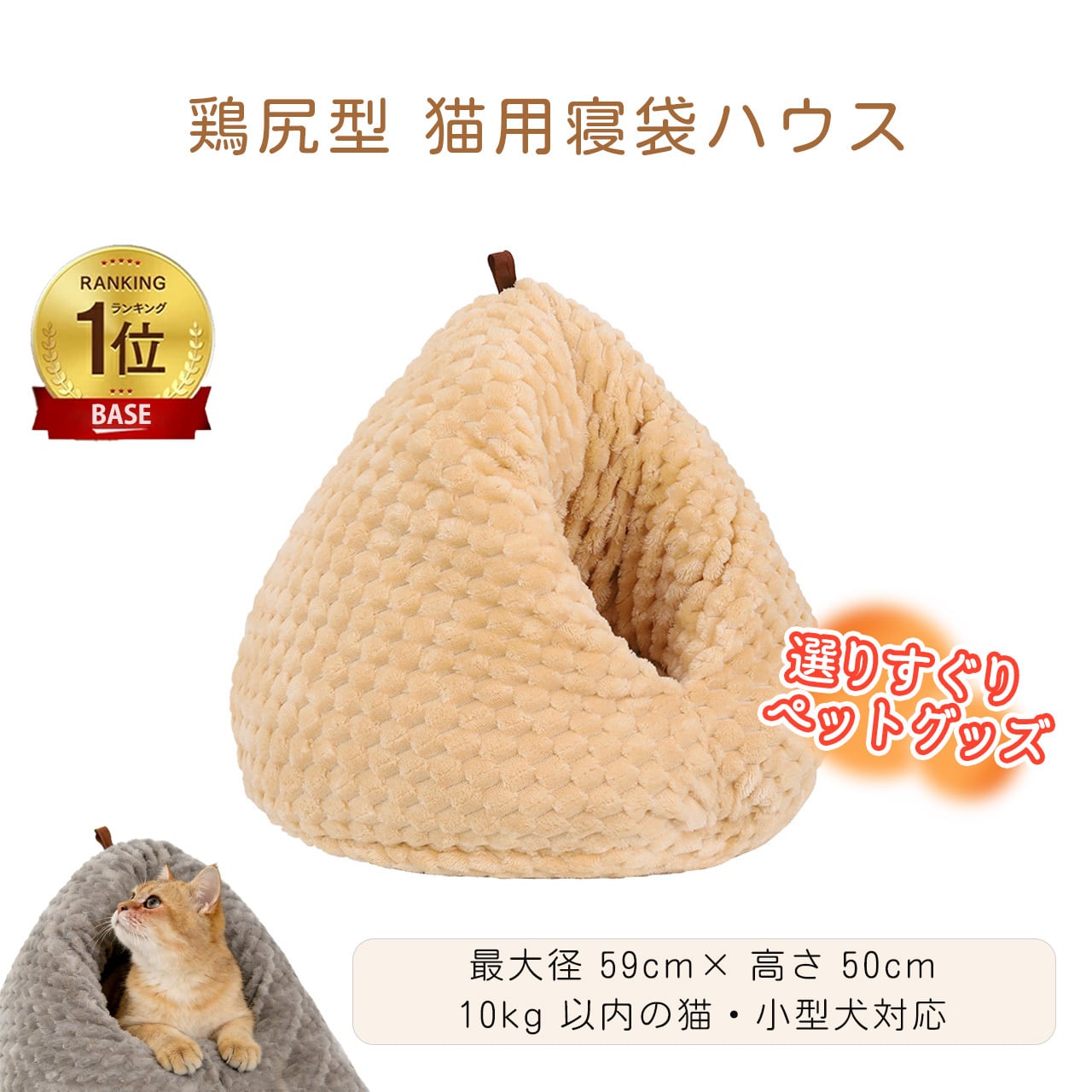 512 .冬用暖かい猫ハウス 半密閉で包み込み安心感 鶏尻クリエイティブ
