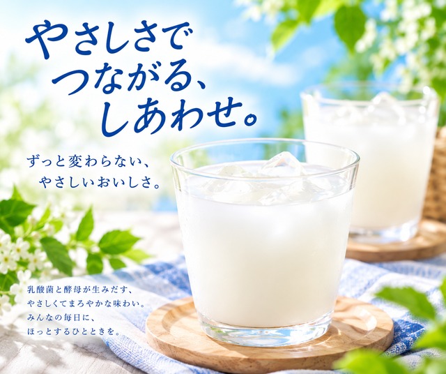 在庫処分 すこやかカルピス ギフト (22本) SC30