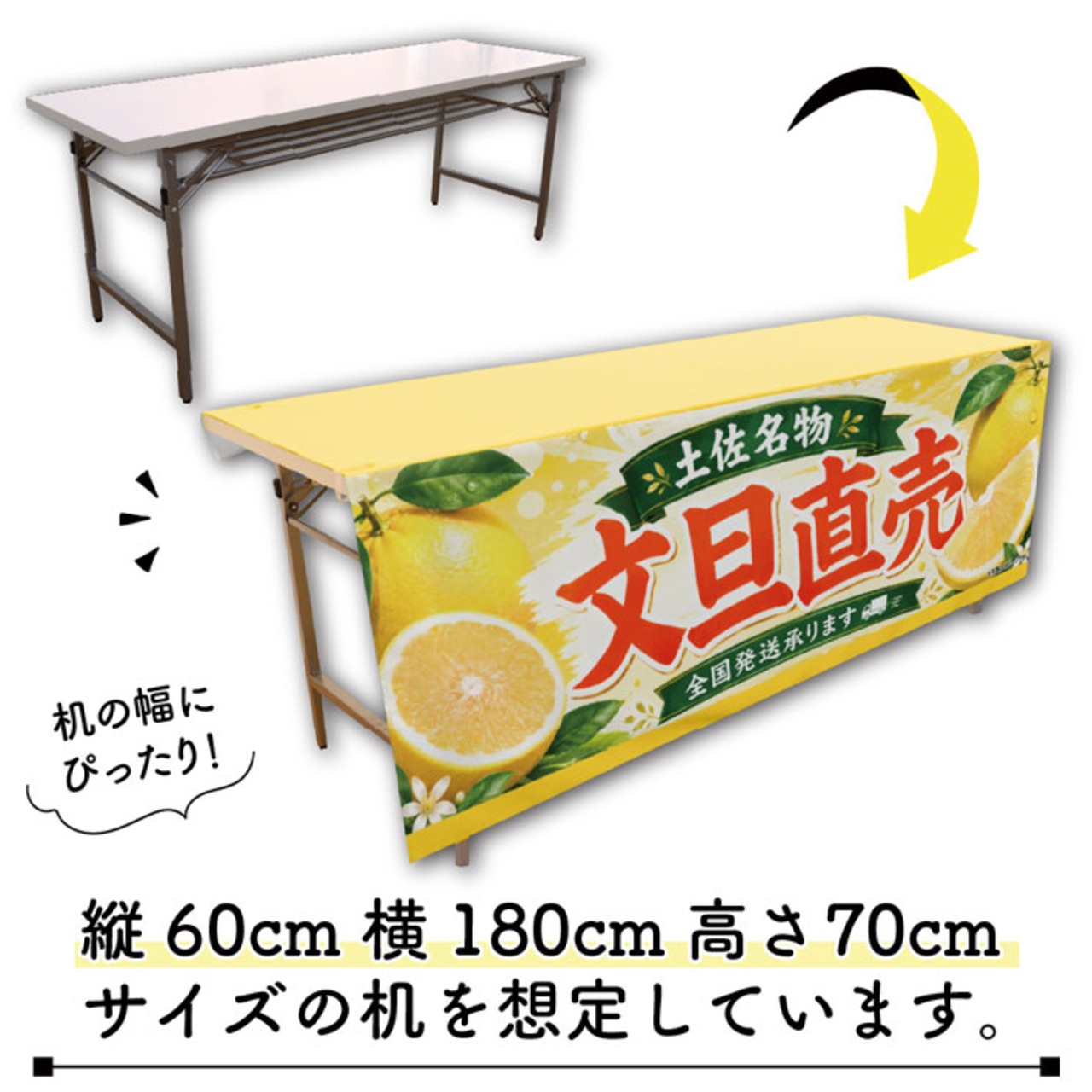 【受注生産】テーブルクロス 防炎トロマット 文旦直売 土佐名物 全国発送 135×180cm 52580
