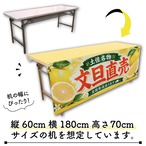 【受注生産】テーブルクロス 防炎トロマット 文旦直売 土佐名物 全国発送 135×180cm 52580
