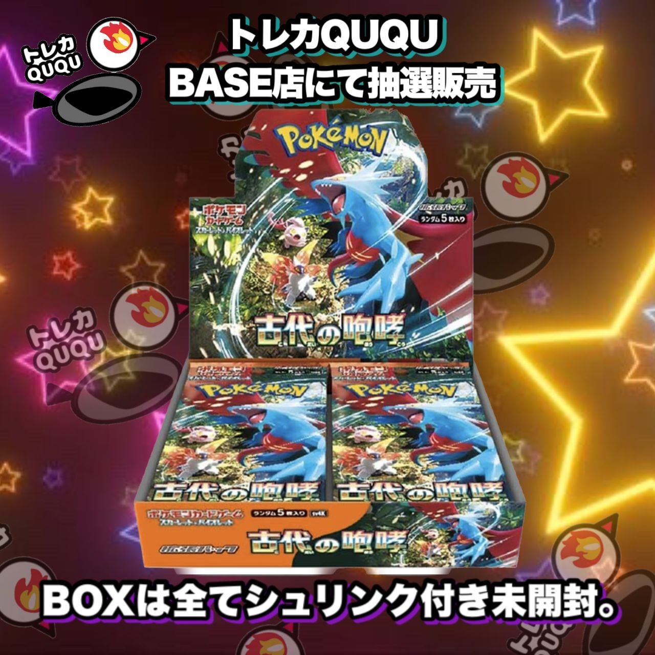 ポケモンカードゲーム 古代の咆哮 BOX