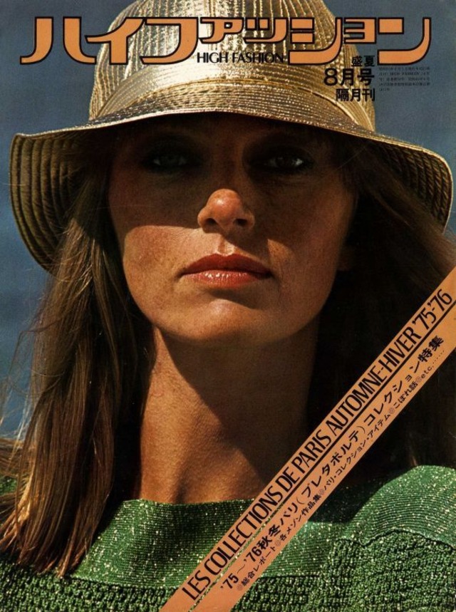 high fashion ハイファッション 1975/08