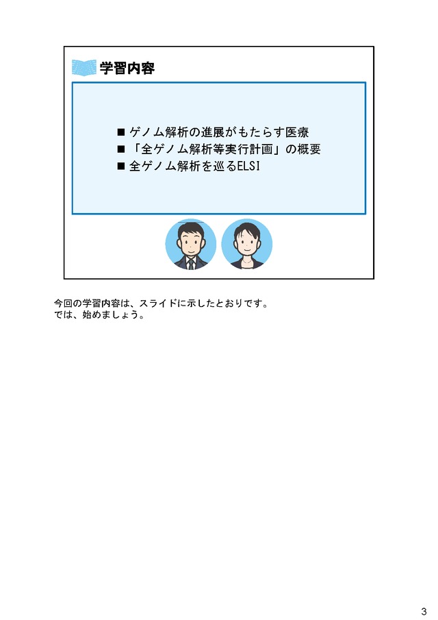 がん・難病に関する全ゲノム解析の倫理的課題