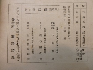 （雑誌）高踏　第4集　/　大鹿照雄　編発行　[27297]