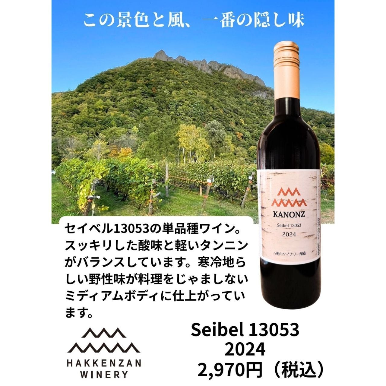 ALL ITEM | 八剣山ワイナリー