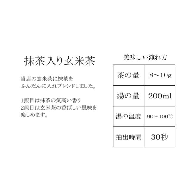 抹茶入り玄米茶