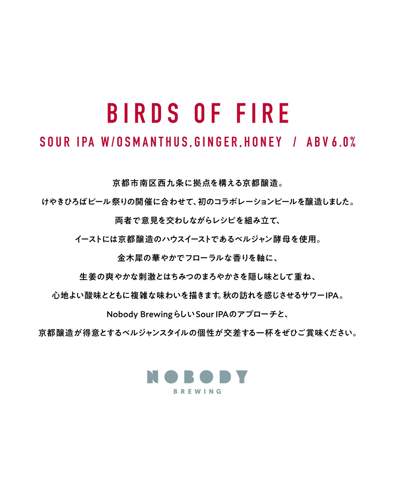 ＜Birds Of Fire // バーズオブファイヤー＞ 350ml缶