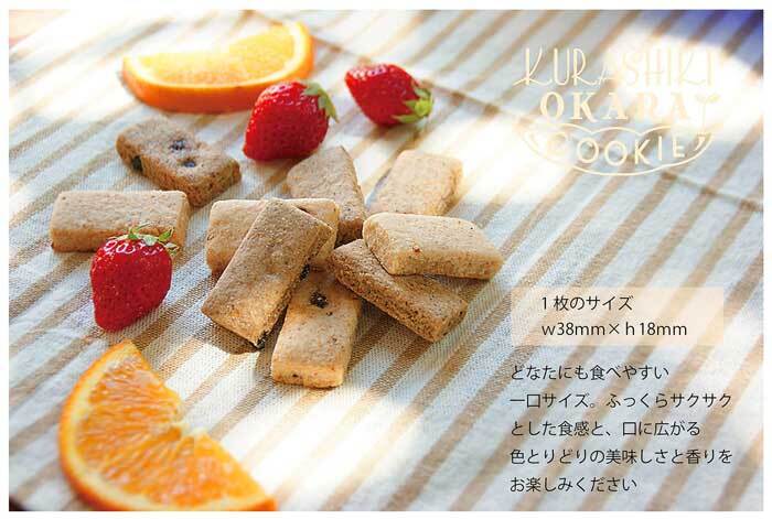倉敷おからクッキー【米粉/しょうゆ味】140g | しょうゆ娘のお店（倉敷