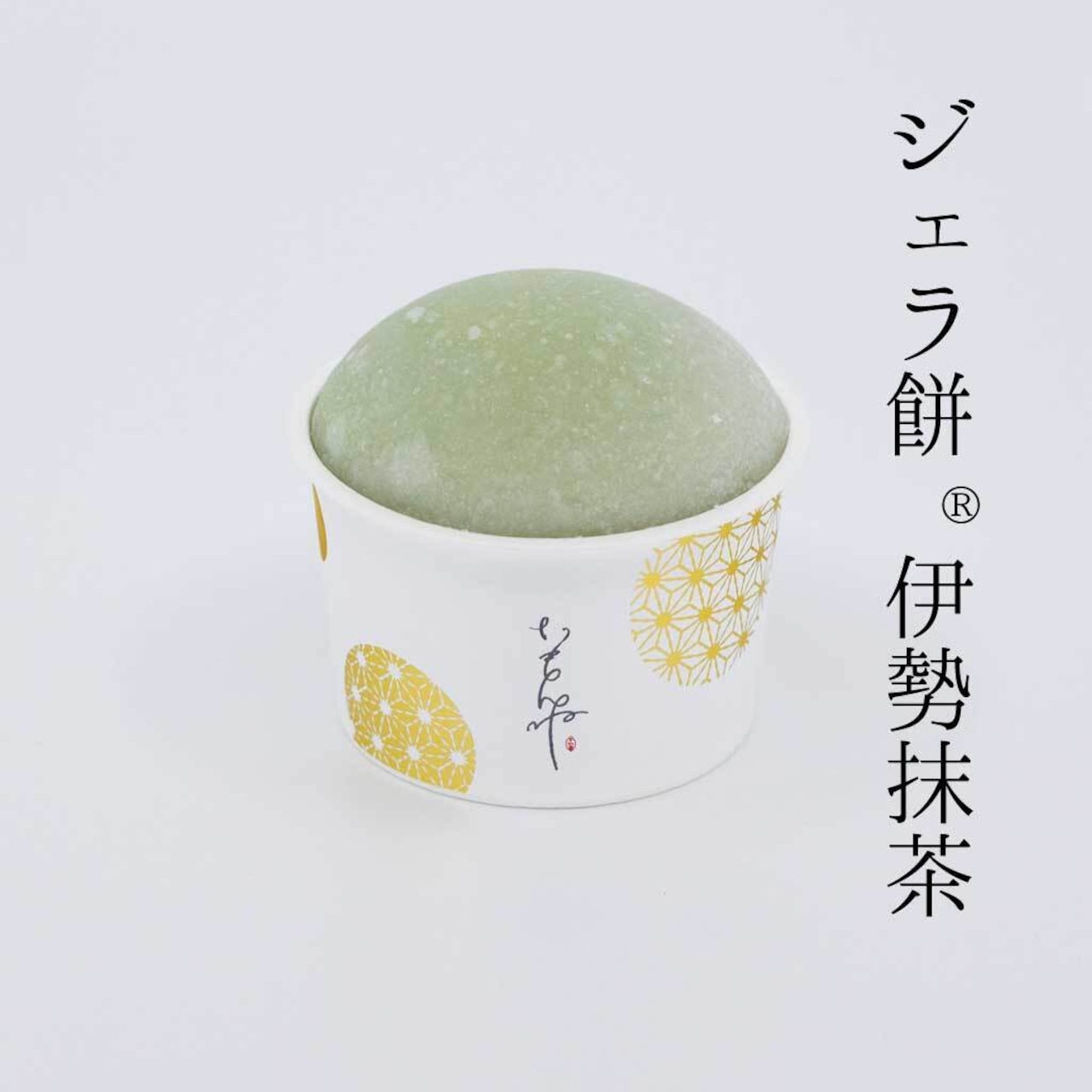 【予約販売3月20日~3月30日発送分】おうちジェラ餅®︎《いもんね贅沢セット》6個