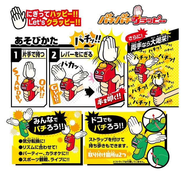 パチパチクラッピーー レッド バイバイワールドオンラインストア
