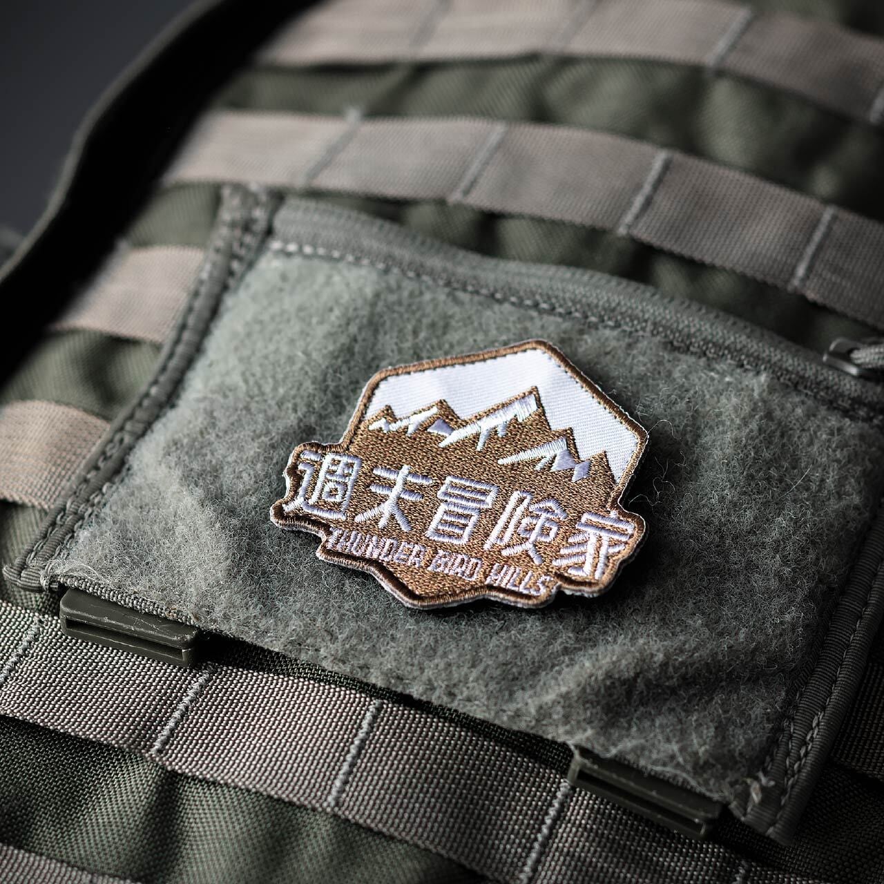 パッチ 週末冒険家 | ThunderBirdHills