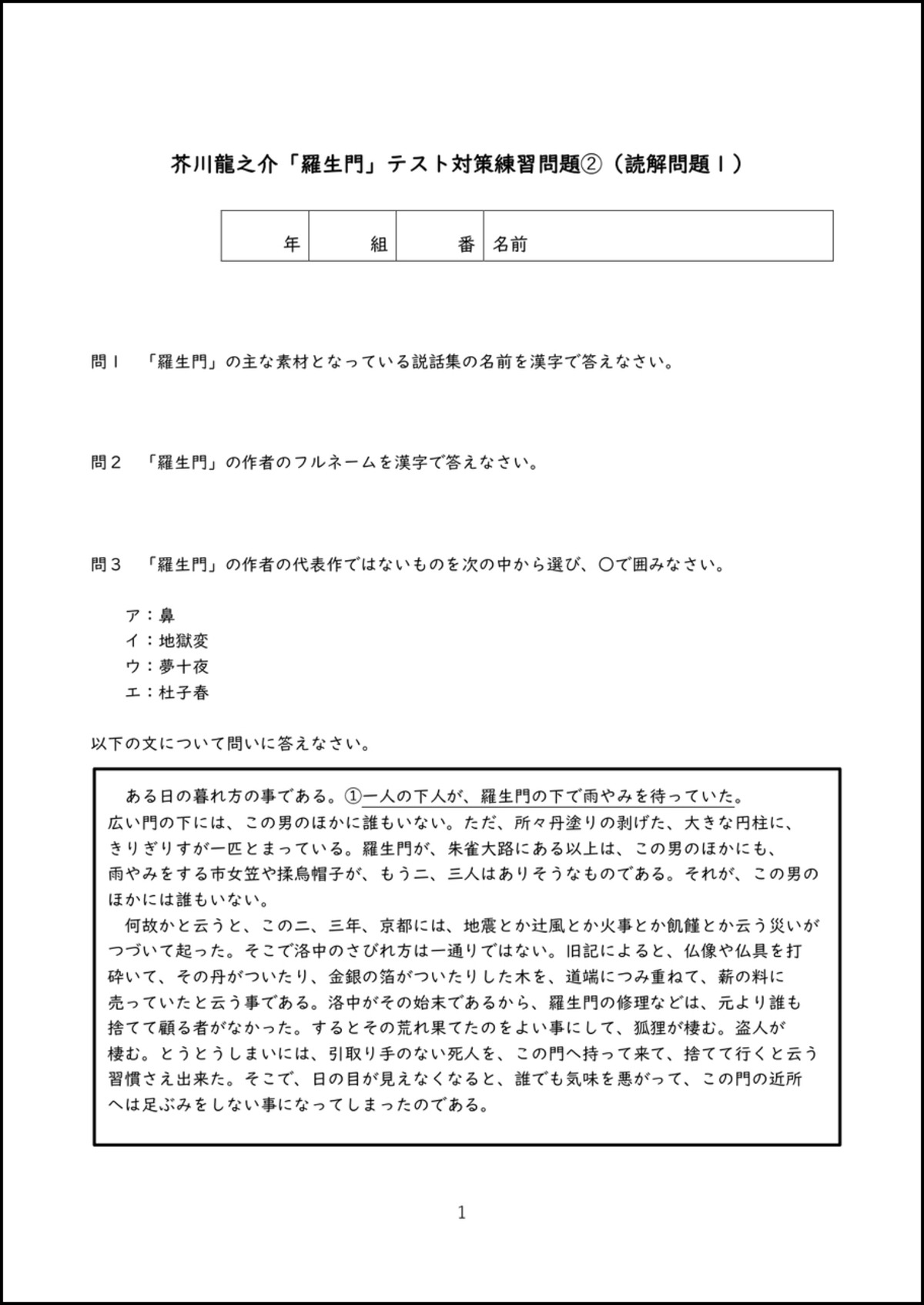 羅生門 テスト 対策