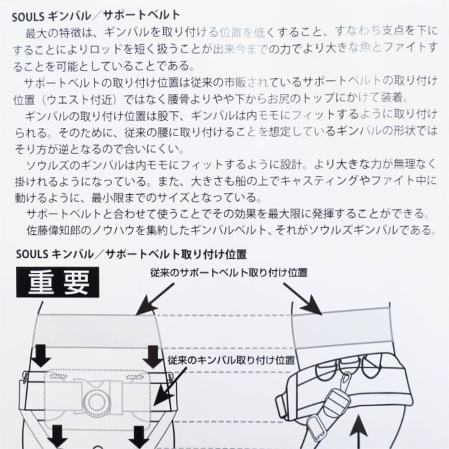 SOULS ギンバル/サポートベルト　ソウルズ ギンバルベルト 最新バージョン