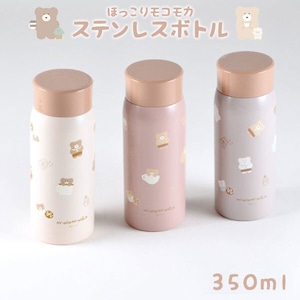 ほっこりモコモカ ステンレスボトル 350ml