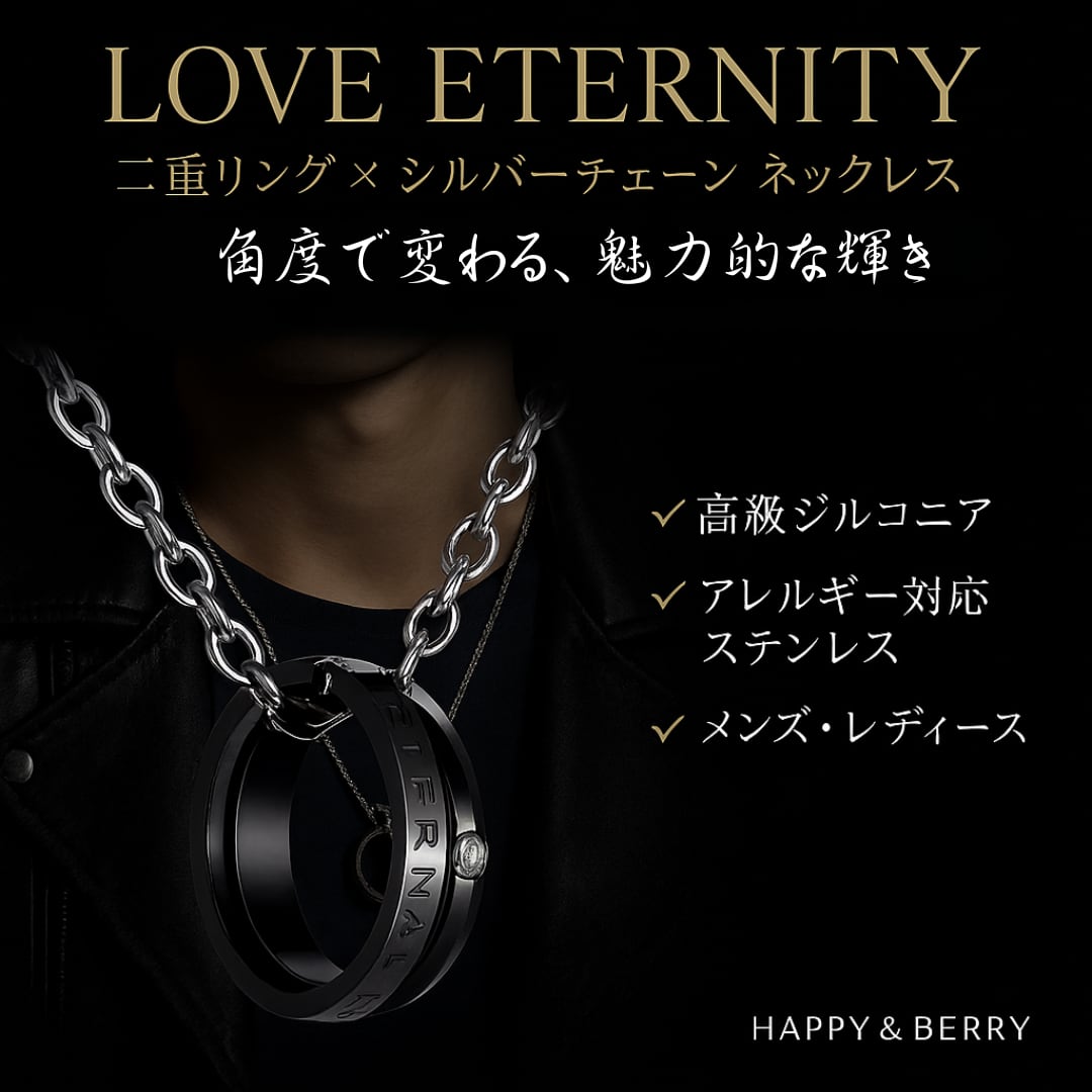 二重リング × シルバーチェーン》LOVE ETERNITY ネックレス