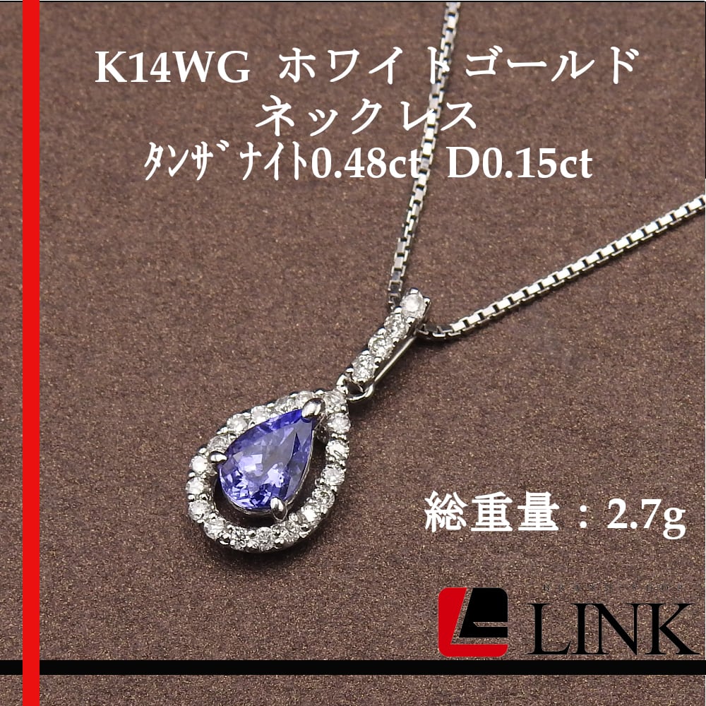 ネックレスK14WG タンザナイト＆ダイヤ