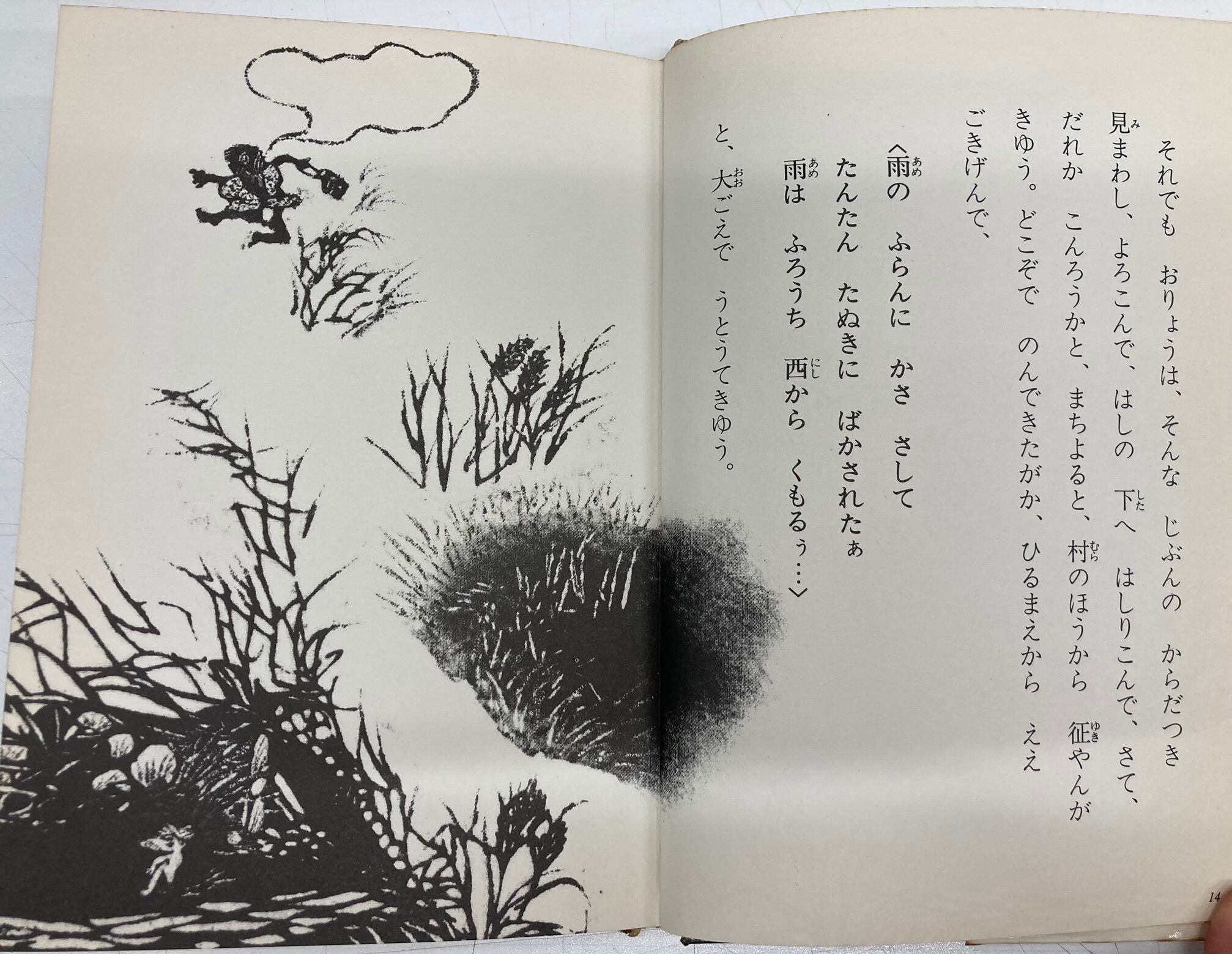 田島征彦 しばてんおりょう 今江祥智 1976年 あかね書房刊 | トムズボックス 田島征彦 しばてんおりょう 今江祥智 1976年 あかね書房刊 | トムズボックス