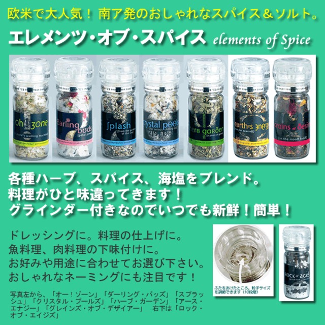 エレメンツオブスパイス ハーブソルト 全７種 グラインダー付き Sunday Brunch Com