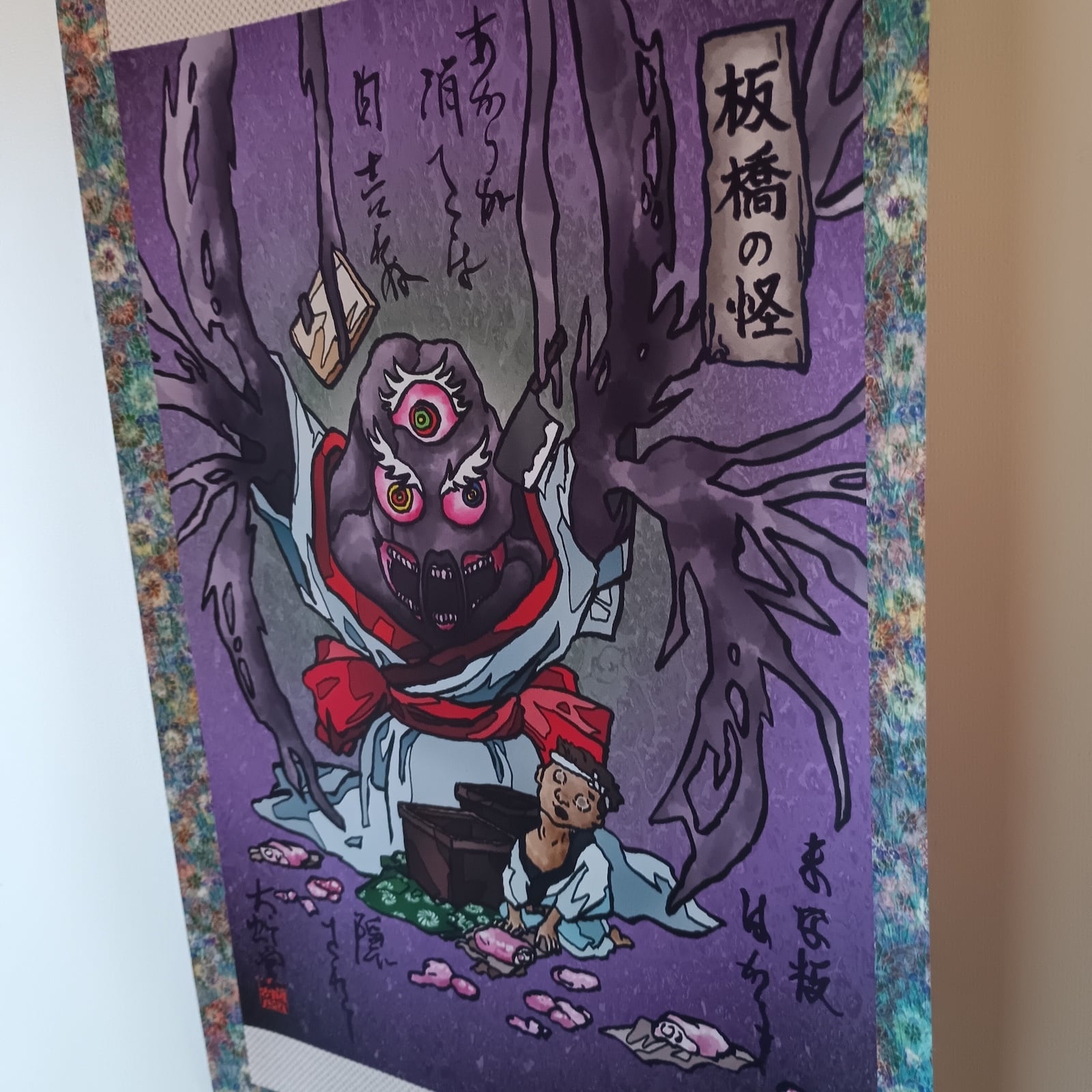 妖怪682・板橋の怪(神奈川・相模原市) | 大蛇堂-おろちどう-