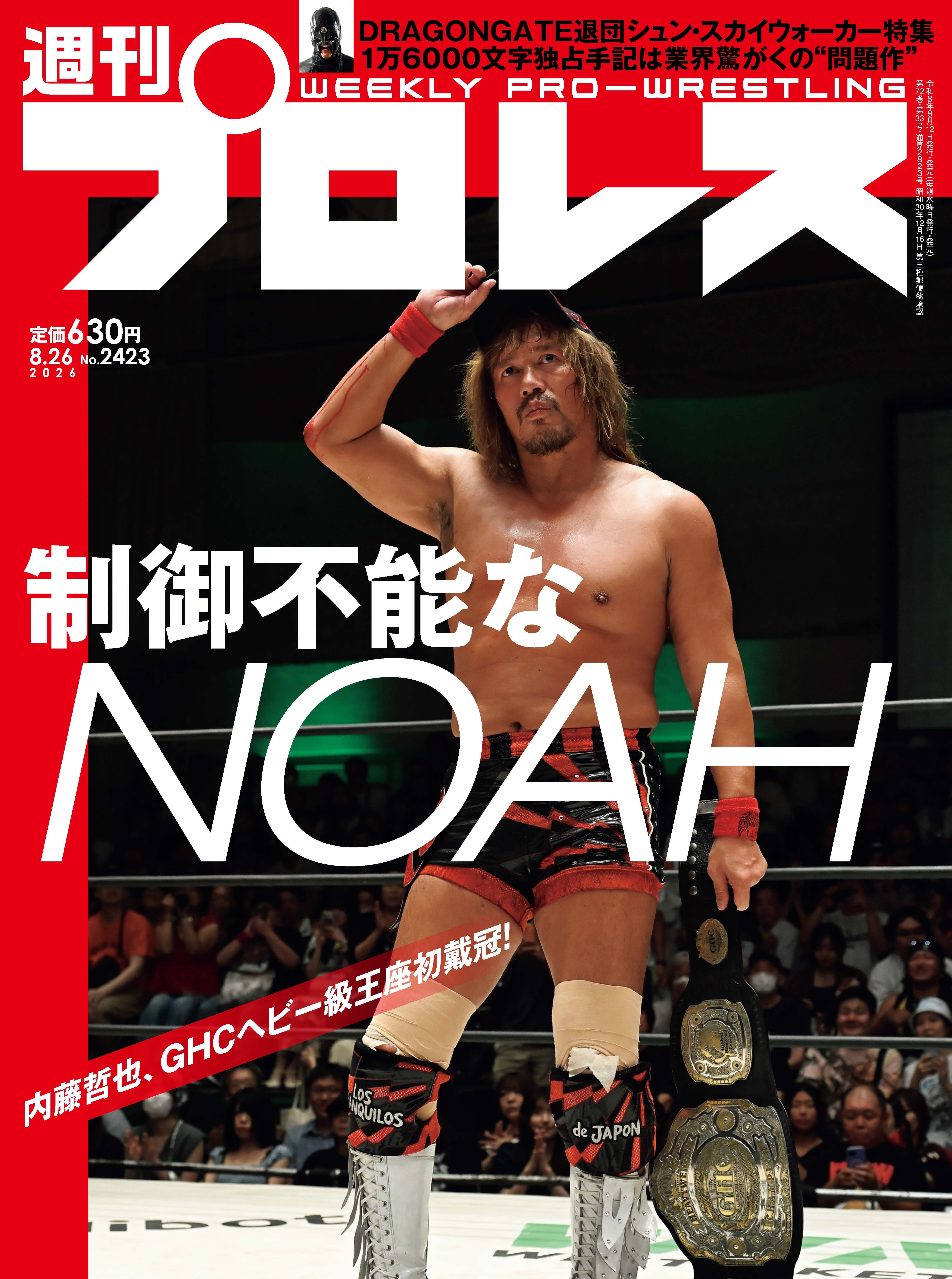 週刊プロレス