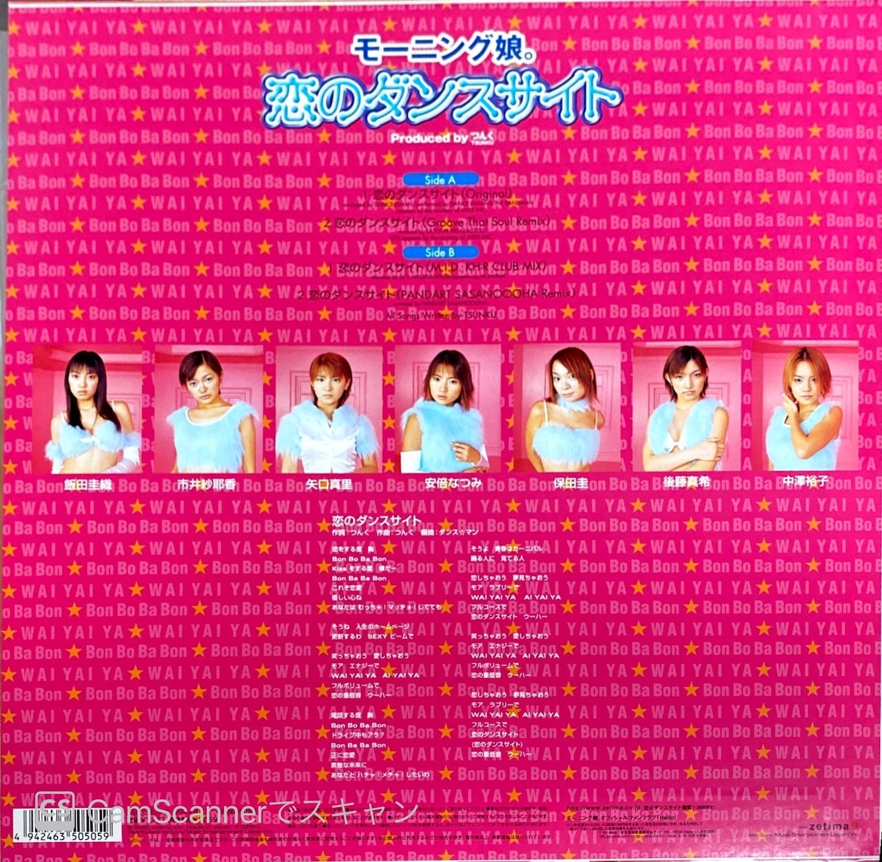 モーニング娘。「恋のダンスサイト」12インチアナログ盤