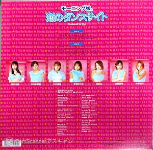 モーニング娘。「恋のダンスサイト」12インチアナログ盤