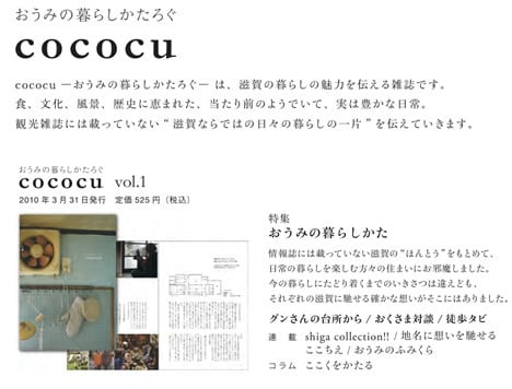 cococu１号（創刊号）ココク 風の駅【京都で１番小さな本屋・雑貨・オパール毛糸】