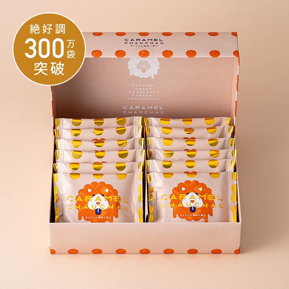 キャラメル風味小菓子 CARAMEL CHAUCHAU 6袋入り | OKINI菓子工房【公式】