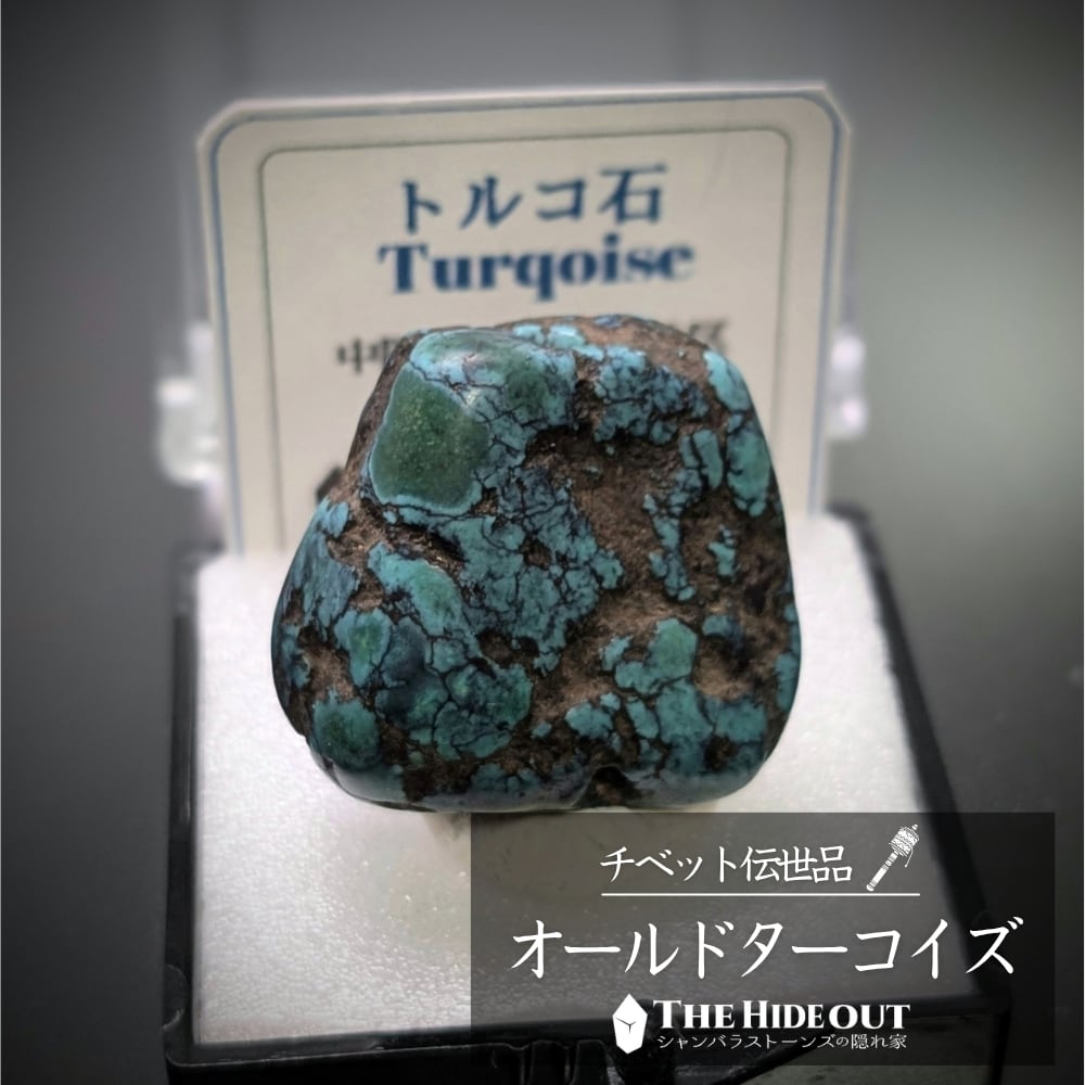アンティークチベットターコイズ アンティーク ターコイズ トルコ石