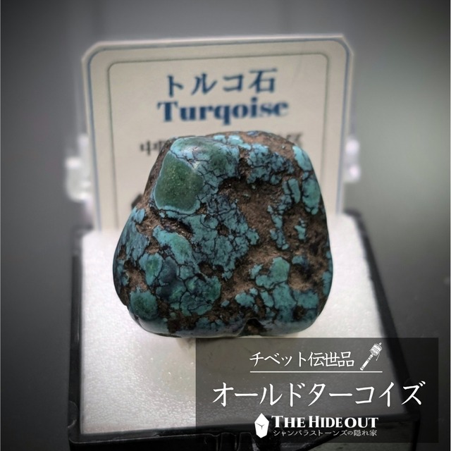 チベットアンティーク010　伝世品チベタンターコイズ うわっ、最高過ぎる個性爆裂、こういうものをコレクションしたい