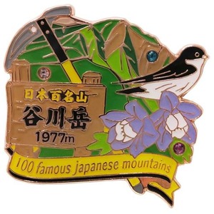【在庫のみ】日本百名山[ピンバッジ]1段 ピンズ/谷川岳 エイコー トレッキング 登山 グッズ 通販