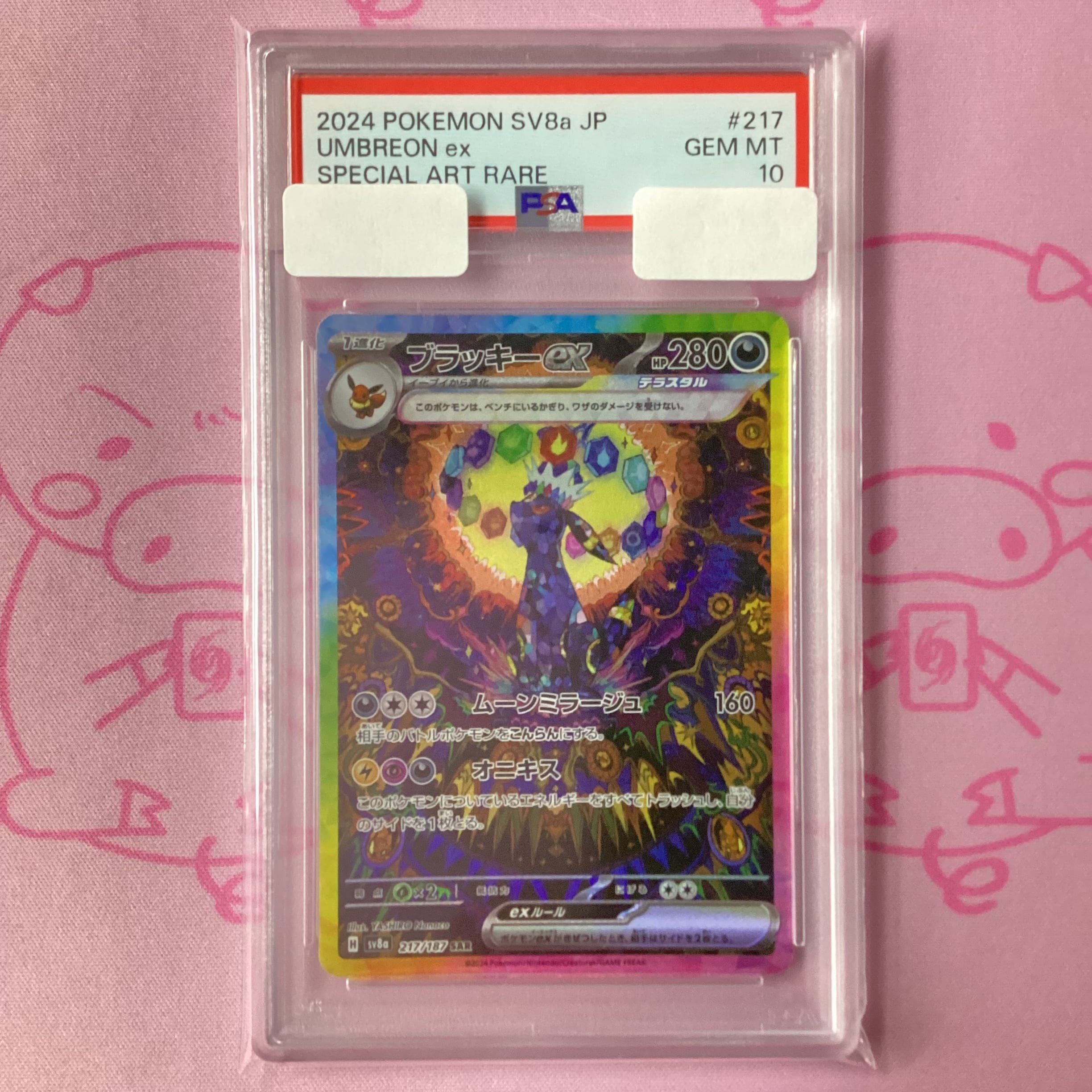 【Aランク】ブラッキーex(PSA10 SAR