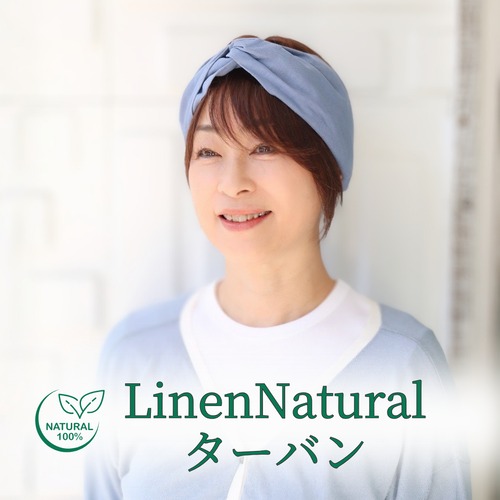 リネンヘアターバン｜幅広で薄毛・分け目を自然にカバー｜ウィッグ併用＆単品OK｜大人女性のおうち時間・リラックスタイムに