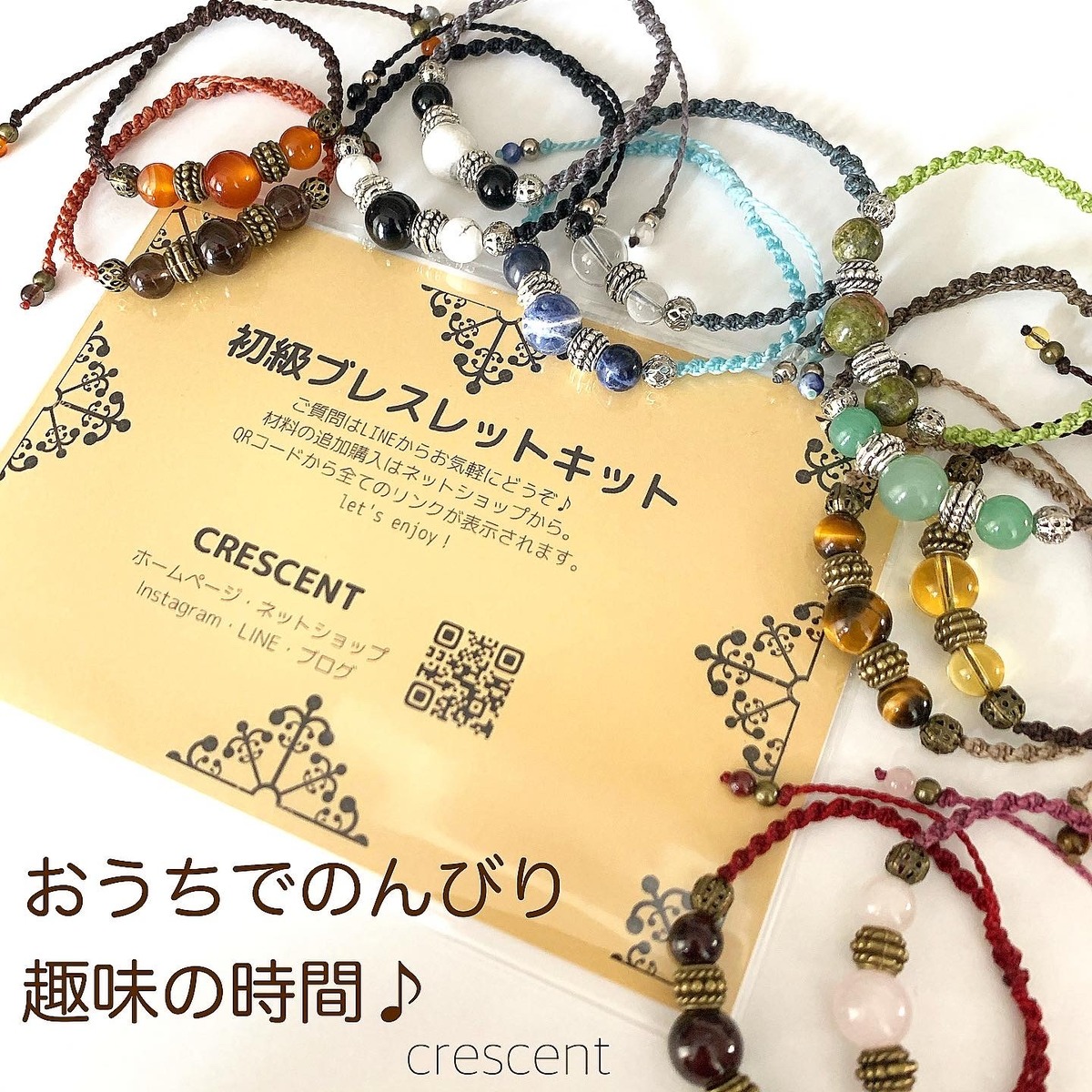 初級ブレスレットキット | crescent-天然石アクセサリーとマクラメ編み教室