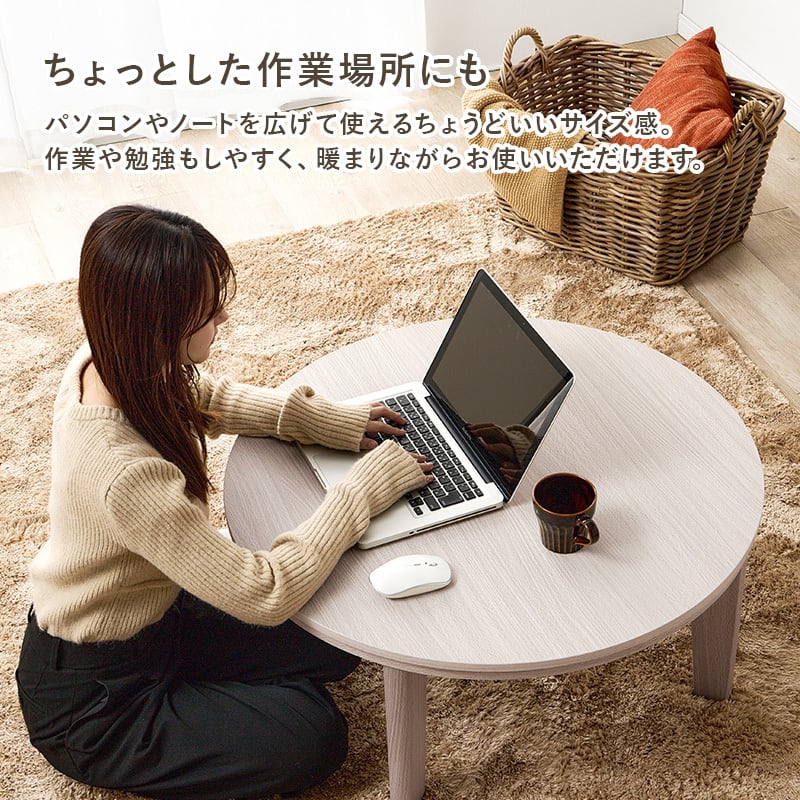 【組立式】円形カジュアルコタツ＋うす掛け布団 2点セット 天板リバーシブル こたつ2種x掛け布団5種 アベルSE80メレンゲ 幅80cm