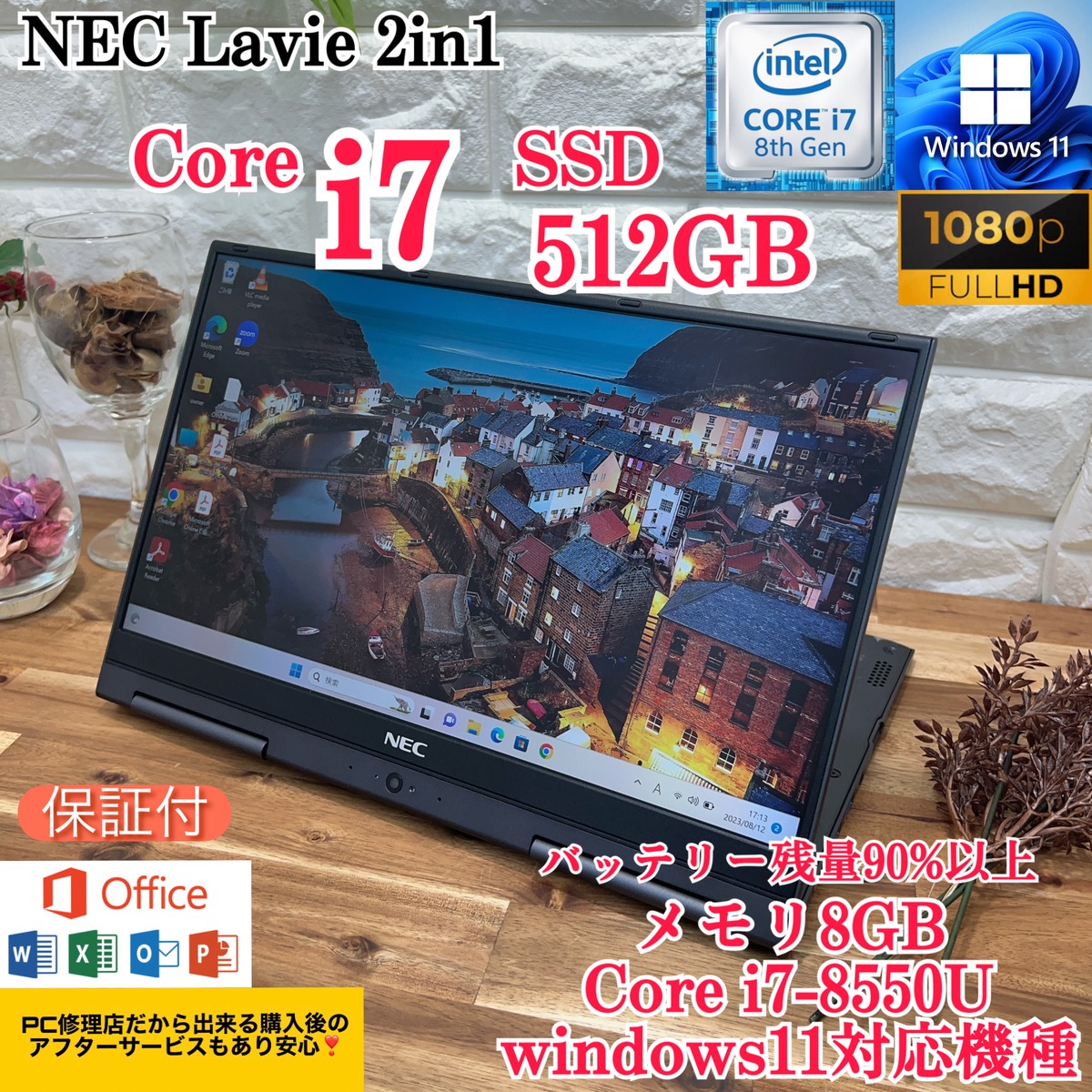 NEC LAVIE 2in1☘️Corei7第8世代☘️SSD512GB/メモリ8G | ほんぽくんのPC