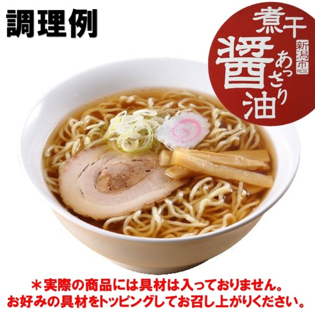 新潟五大ラーメン 岡持ちセット(ミニ) 5食入 スープ・乾燥野菜付 ご当地ラーメン 生ラーメン