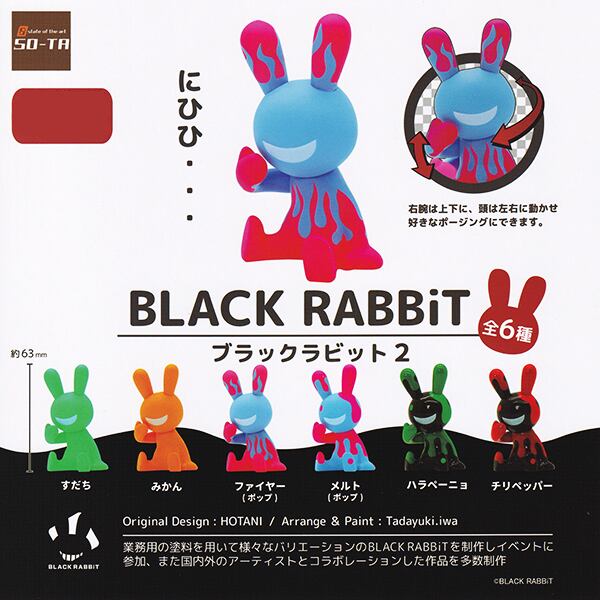 ブラックラビット 2 BLACK RABBiT 兎 笑み キャラクター グッズ